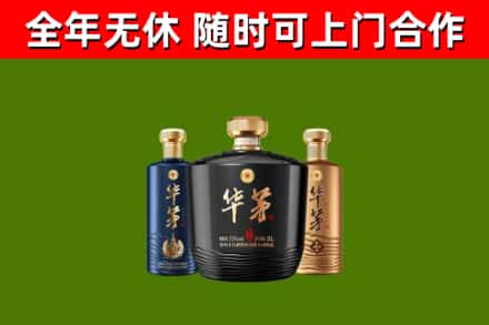 海北州烟酒回收华茅酒.jpg