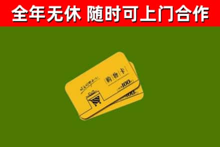 海北州回收购物卡